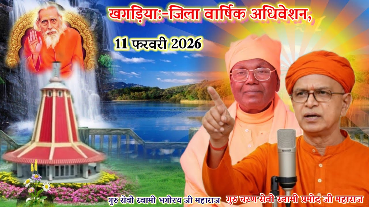 🔴अपराह्न कालीन सत्संग🌺🌹पीरनगर🌺खगड़िया🌺बिहार🌹🌺🌹