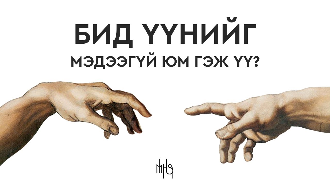 10 минут тархиа ажиллуулъя