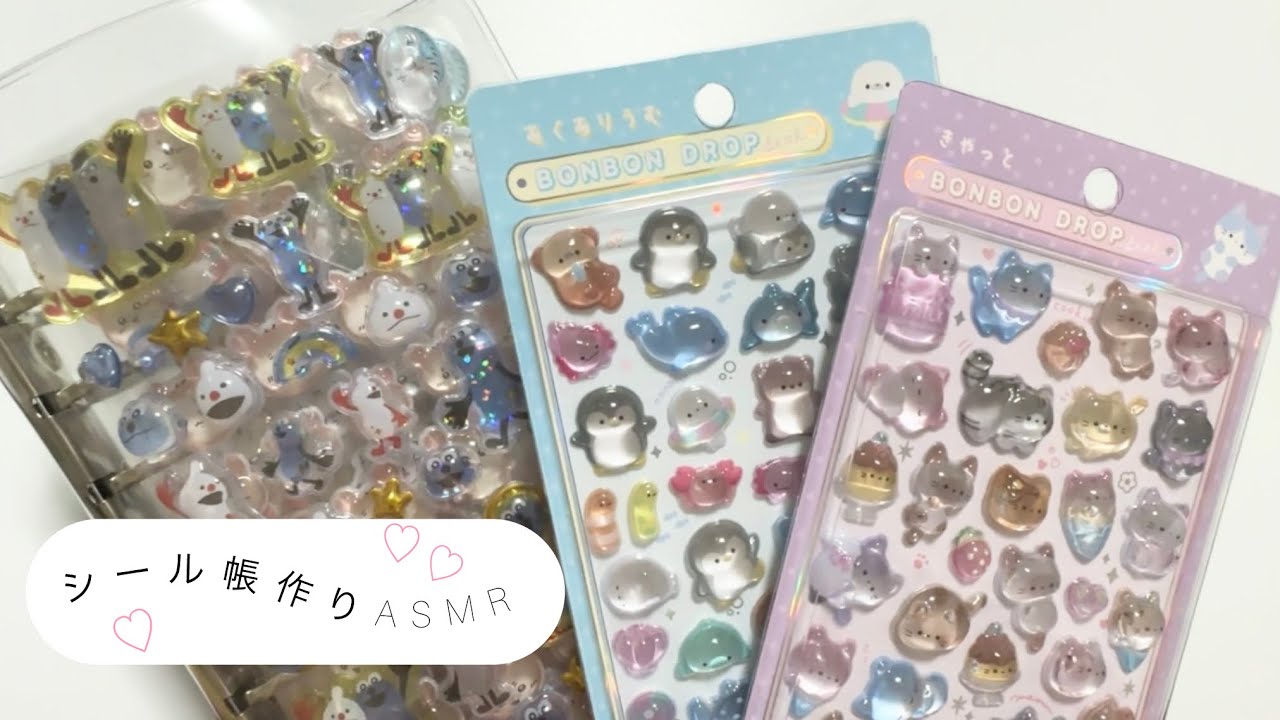 【作業用ASMR】【シール帳作り】イオン限定ボンドロ2種が可愛すぎる！！！🐈❤️【音フェチ】