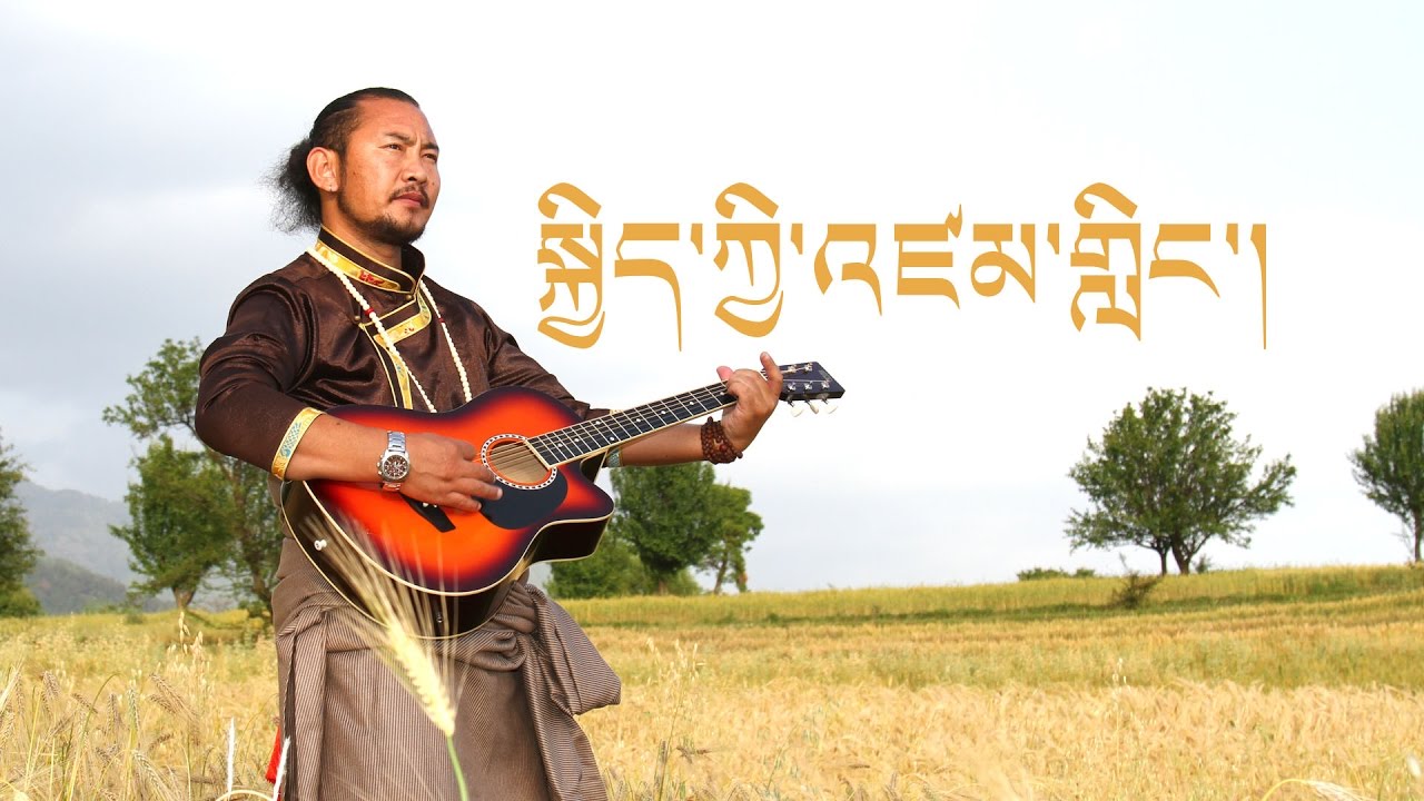 སྐྱིད་ཀྱི་འཛམ་གླིང་།/Jamyang Tashi/Tibetan song 2017