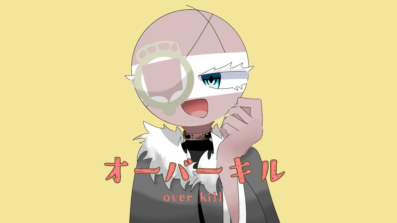 【世界史替え歌】オーバーキル【再投稿】