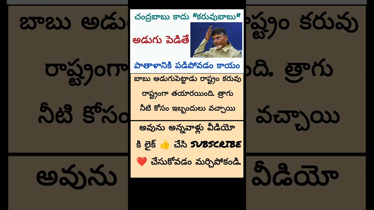 #ysjaganmohanreddy #narachandrababunaidu