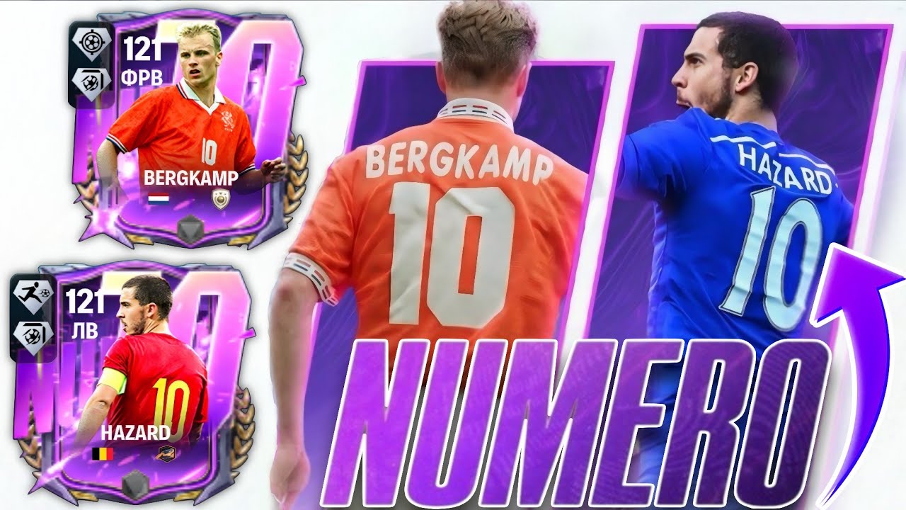 ДЕШЕВЫЕ БИСТЫ: HAZARD & BERGKAMP NUMERO 10 FC MOBILE. АЗАР - БЕГУНОК, БЕРГКАМП - ЗАВЕРШИТЕЛЬ