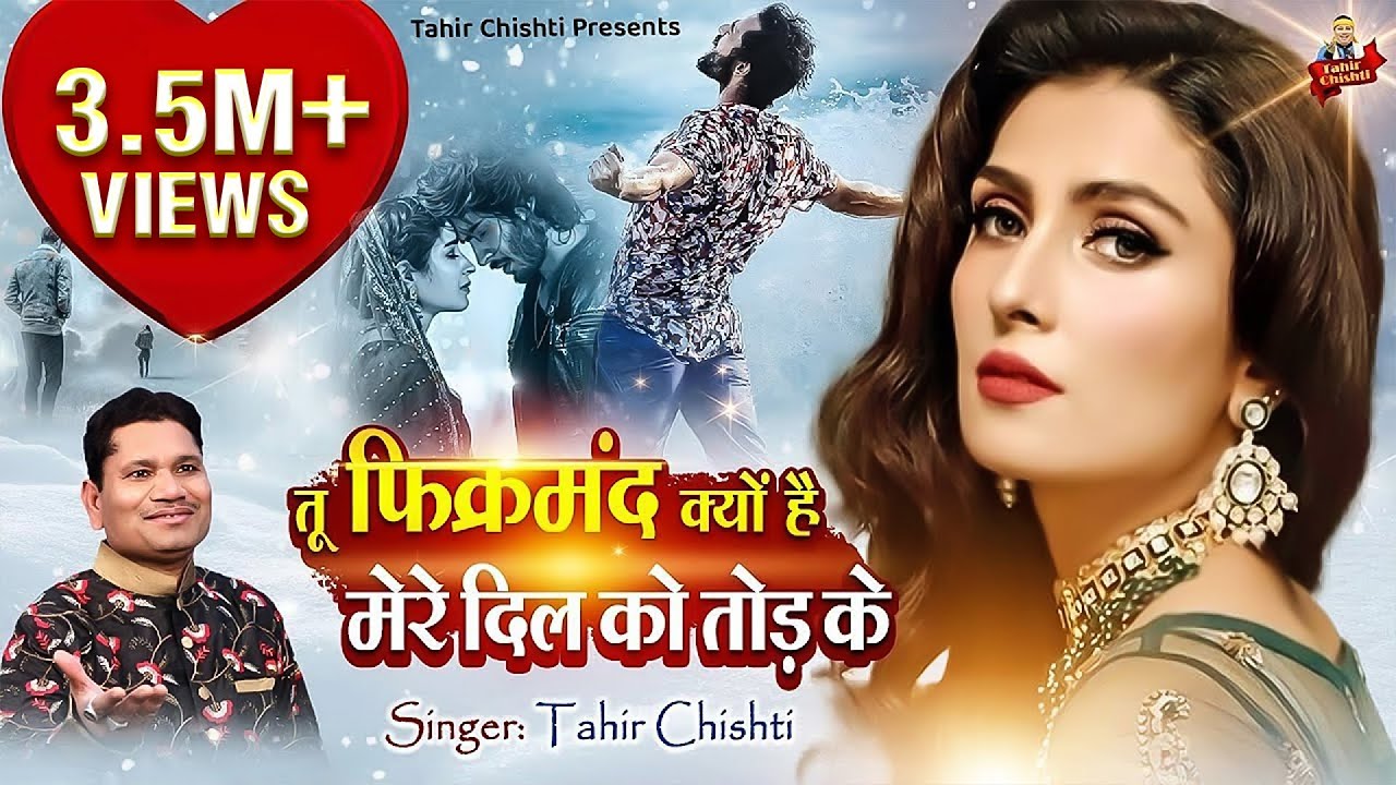 Tahir Chishti | Dard Bhari Ghazal | तू फिक्रमंद क्यों है | Tu Fikrmand Kyu hai | नयी दर्द भरी ग़ज़ल