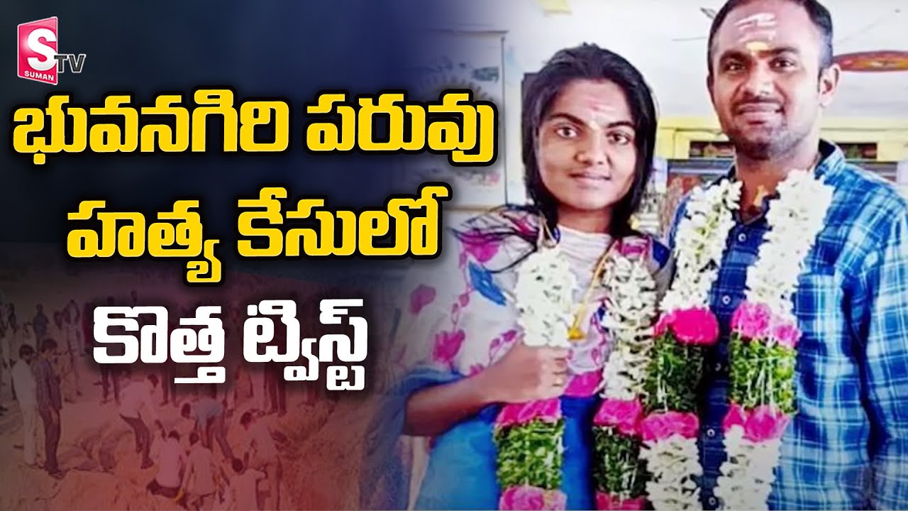 Ex Home Guard Ramakrishna Missing Mystery | Bhuvanagiri Home Guard Missing Video | SumanTV