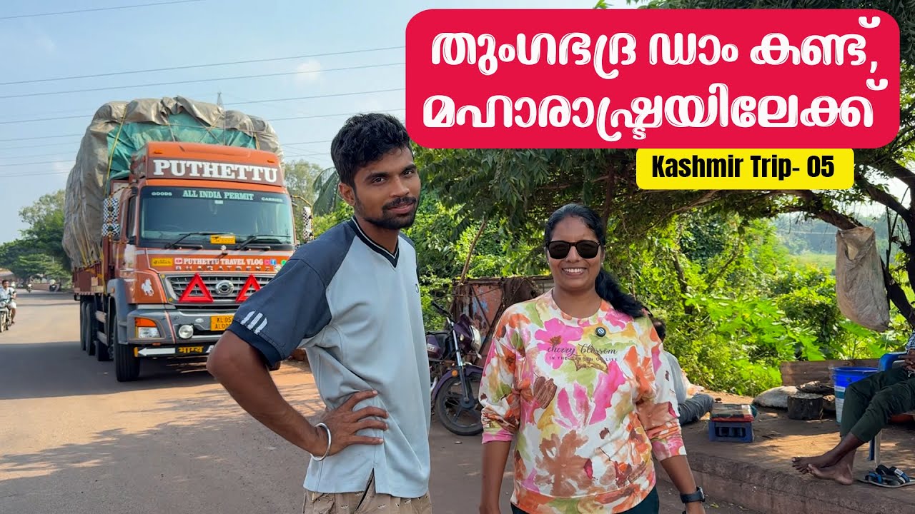 Via Tungabhadra Dam to Maharashtra | Kashmir trip 03 | EP -  05 | Jelaja Ratheesh |