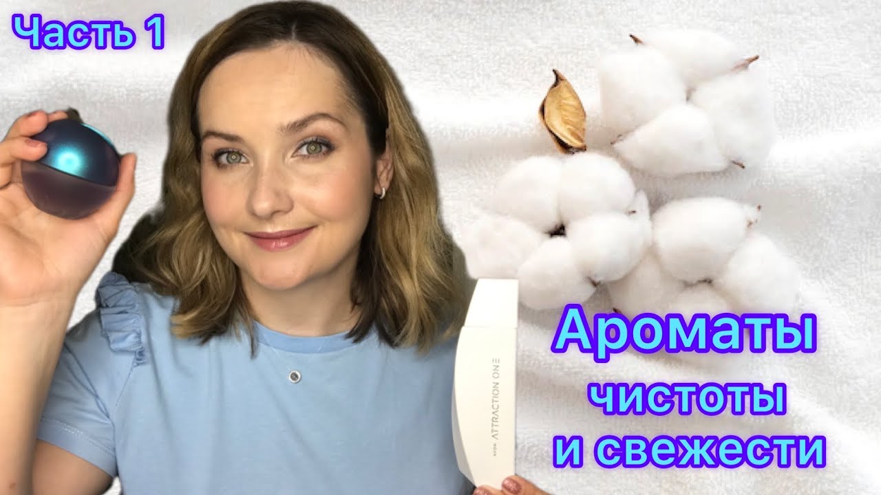🦋АРОМАТЫ ЧИСТОТЫ, СВЕЖЕСТИ, УЮТА, СТИРАЛЬНОГО ПОРОШКА, ВЫГЛАЖЕННЫХ РУБАШЕК И ПРОСТЫНЕЙ🦋