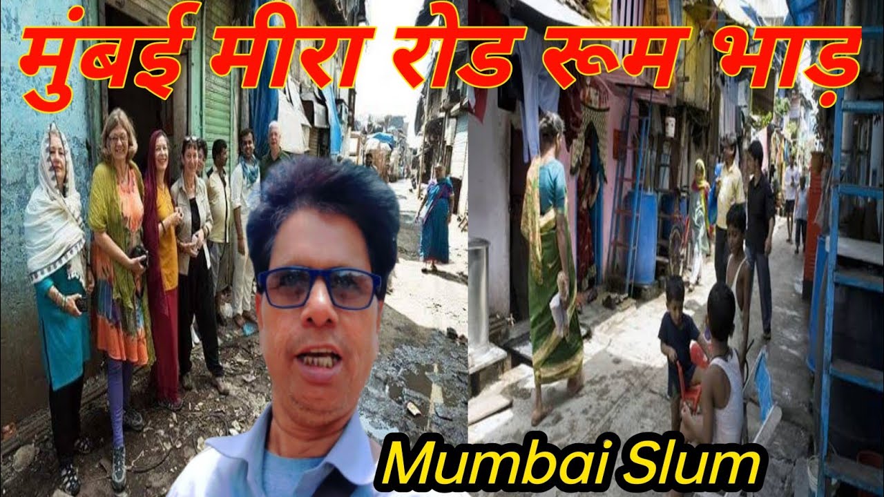 मुंबई मीरा रोड रूम भाड़ा| Mumbai Mira road room rent| Room Rent In Mumbai | Mumbai Slum|@BharatKhan1