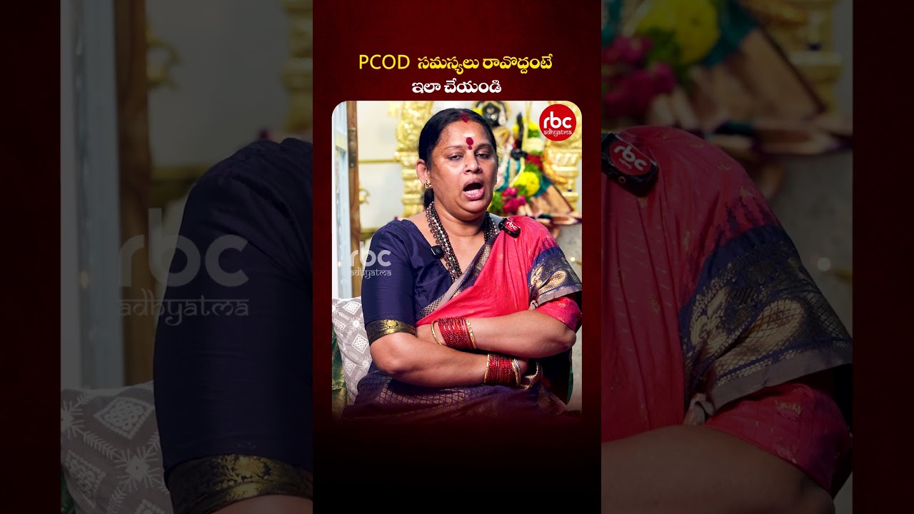 Powerful Stotras to Overcome PCOD Problems | Siva Kameswari Anandamayi Amma