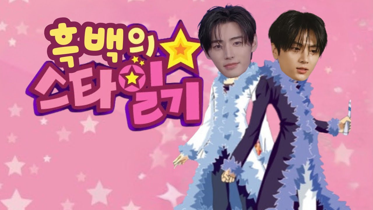 [엔하이픈/흑백즈] 찾았다 내 맥스 | 꿈에 그리던 오빠들을 찾았습니다