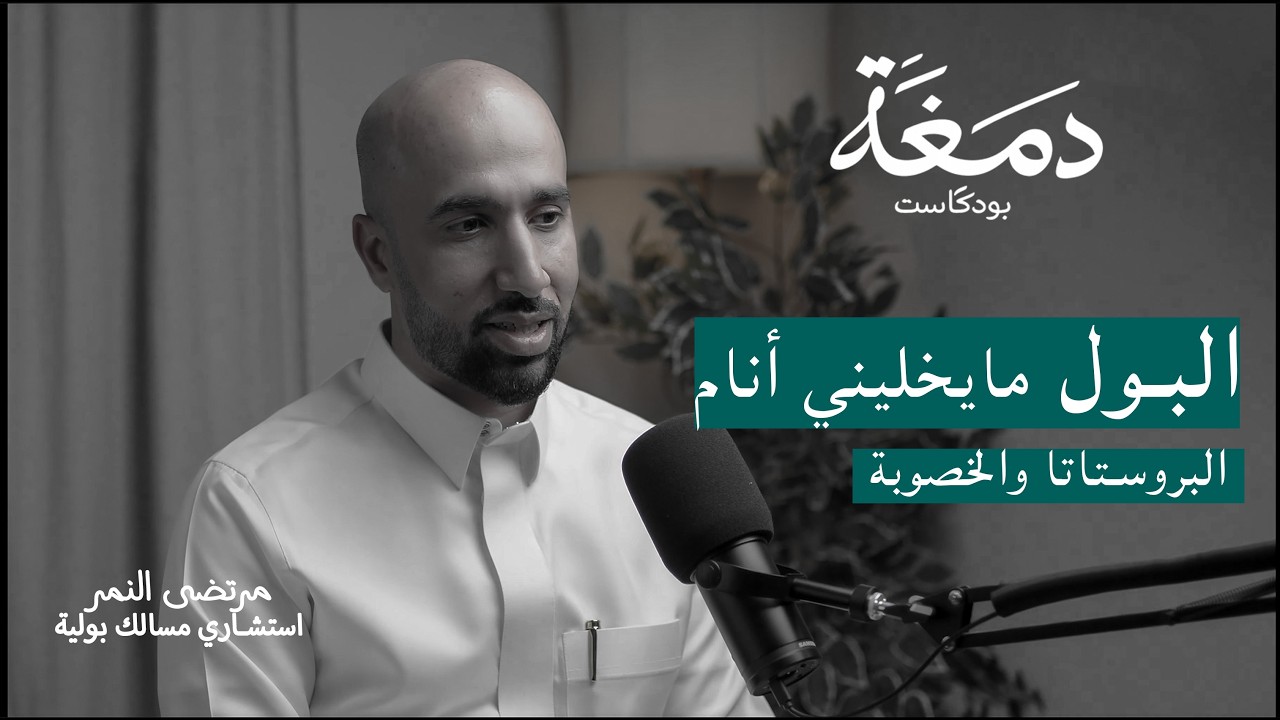 لماذا يفقد الرجل قوته الجنسية ؟ وتنام أعضائه التناسلية ؟