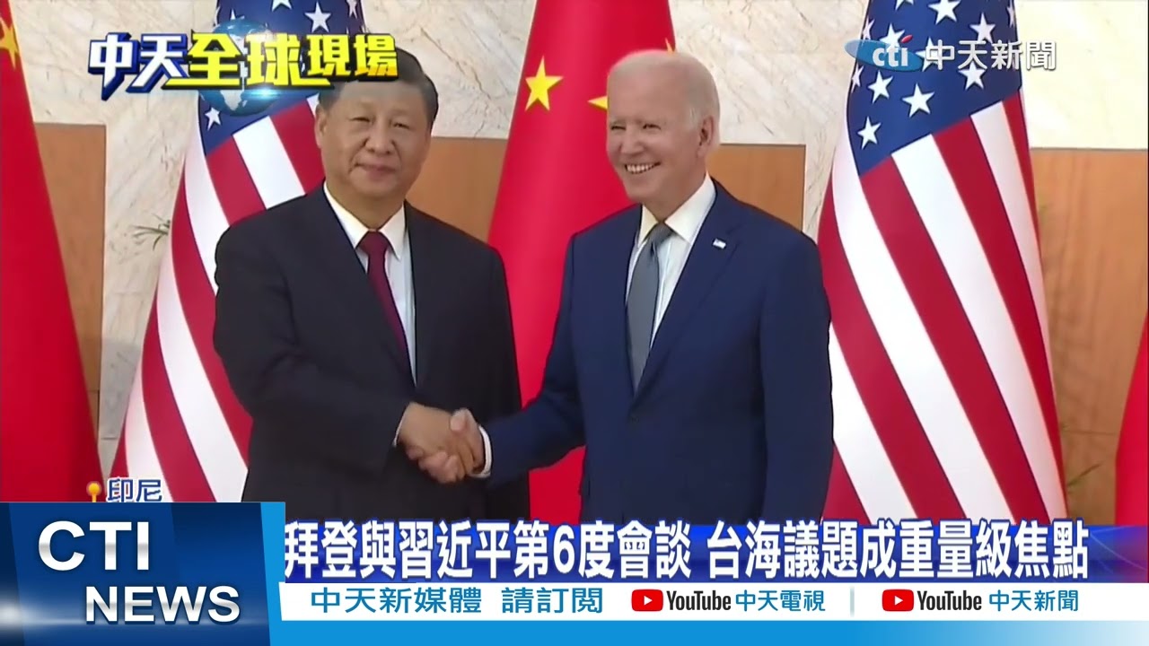 【每日必看】習拜會登場! G20