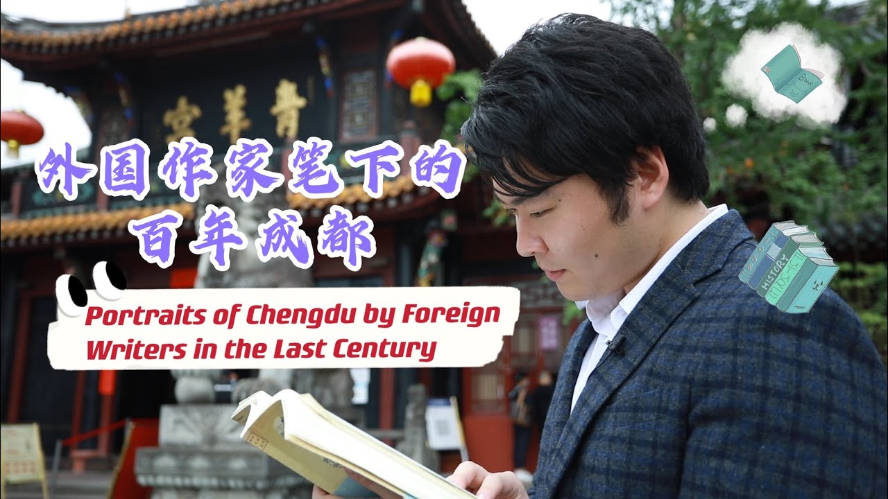 How did foreign writers describe Chengdu in their books over the past century? |Chengdu Plus