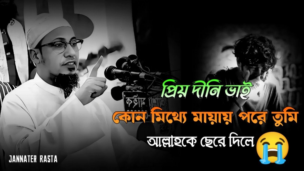 আল্লাহকে কিভাবে পাবেন || আনিসুর রহমান আশরাফি || Anisur Rahman Ashrafi ||😭😭😭