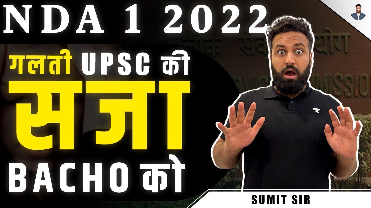 गलती UPSC की! सजा BACHO को😯 UPSC NDA 1 2022 | Learn With Sumit