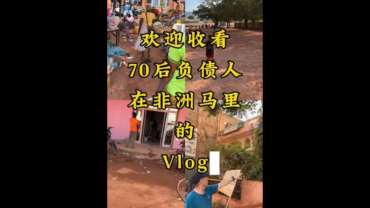 踏入凯涅巴这座城市，让你感受什么是真正的贫穷与落后，让时光倒流吧！#vlog十亿流量扶持计划 #非洲 #出海 #王冬新