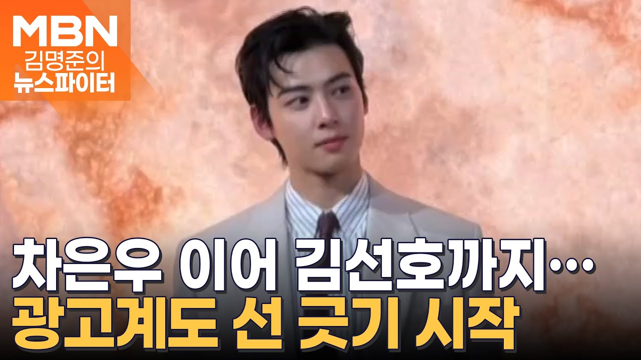 차은우-김선호, 해명 또 해명에도 커지는 의혹들 - 김명준의 뉴스파이터