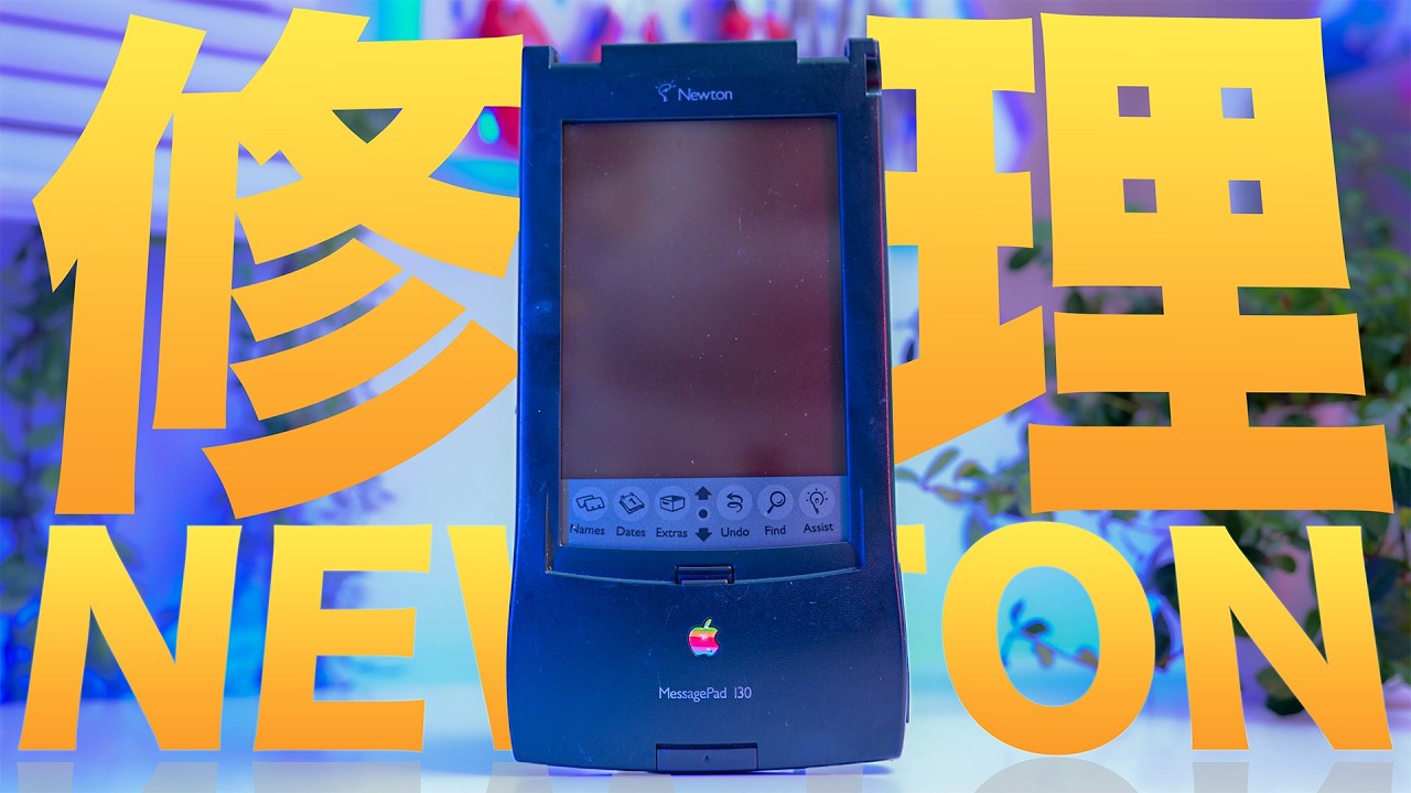 I want to repair my broken Apple Newton MessagePad 130