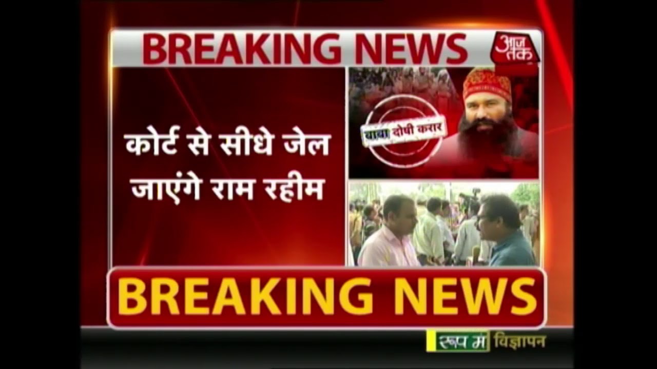 CBI Court Convicts Dera Chief Ram Rahim Singh In 2002 Rape Case