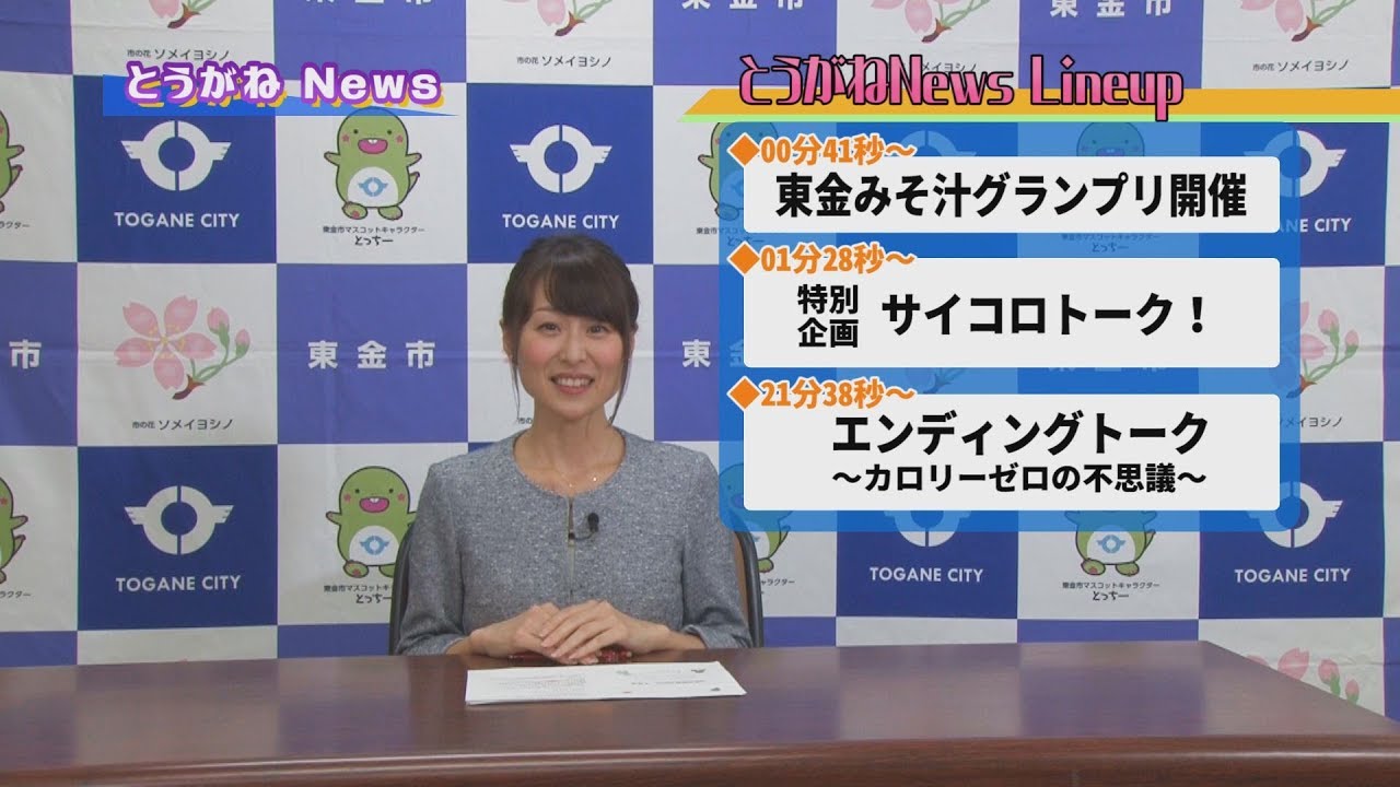 とうがねNews（平成２９年９月号）　～サイコロトークなど～