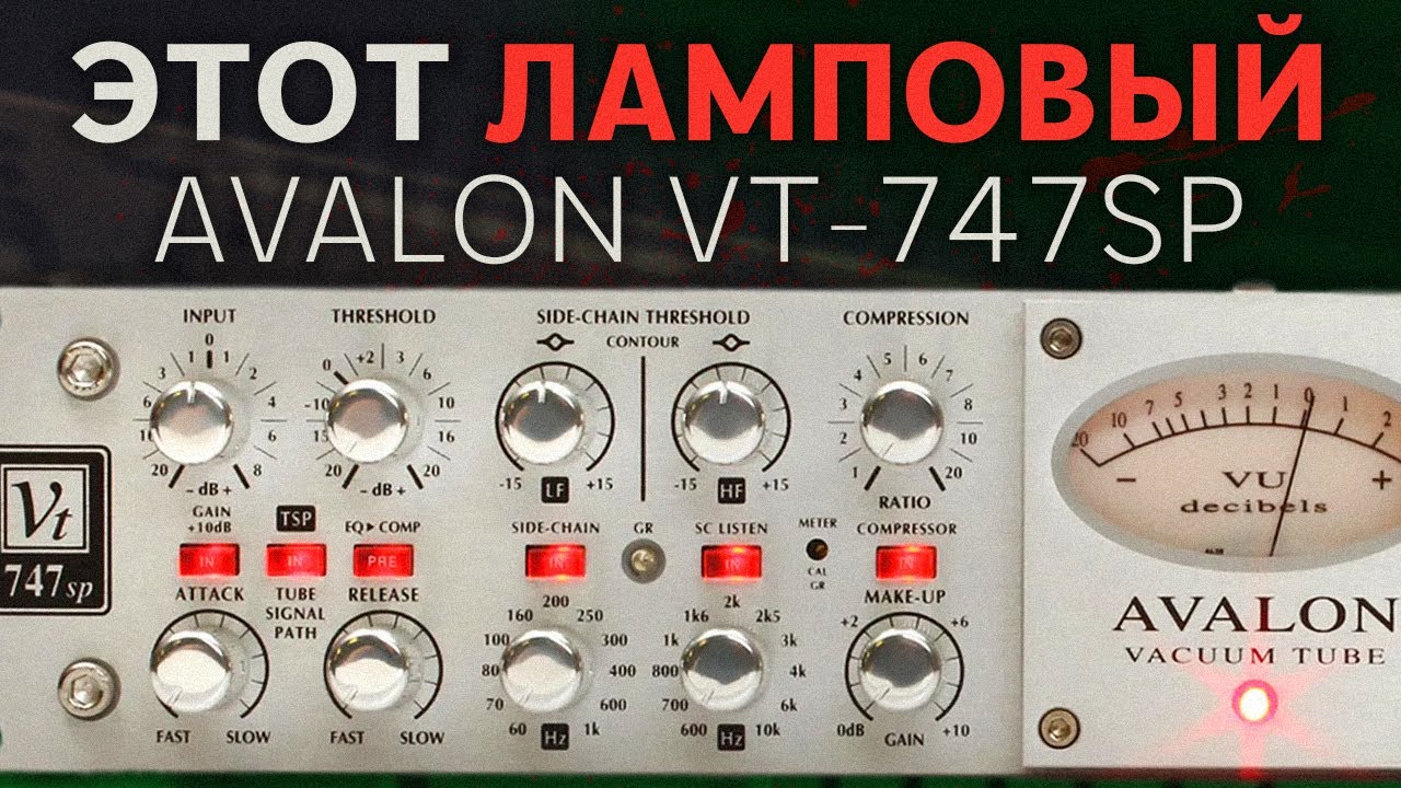 ЕЩЕ ЧТО-ТО МОЖЕТ? | AVALON VT-747SP