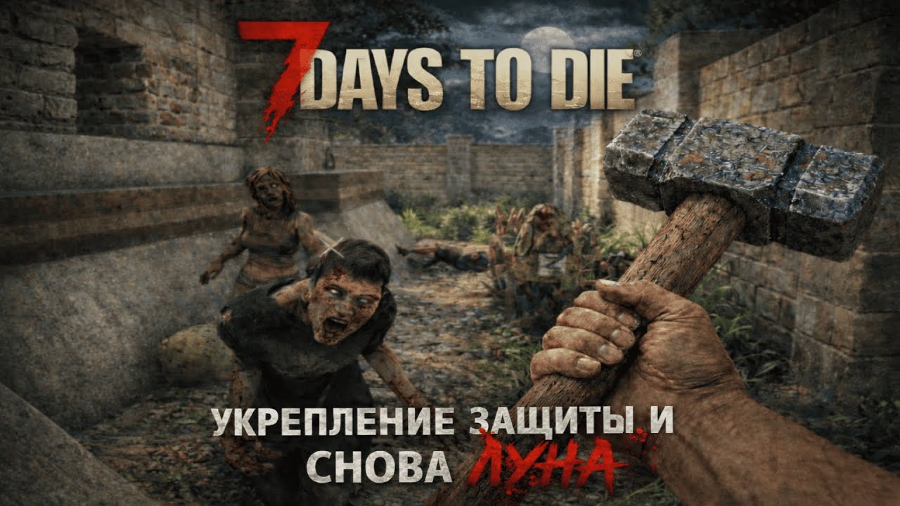 7 Days to Die 
