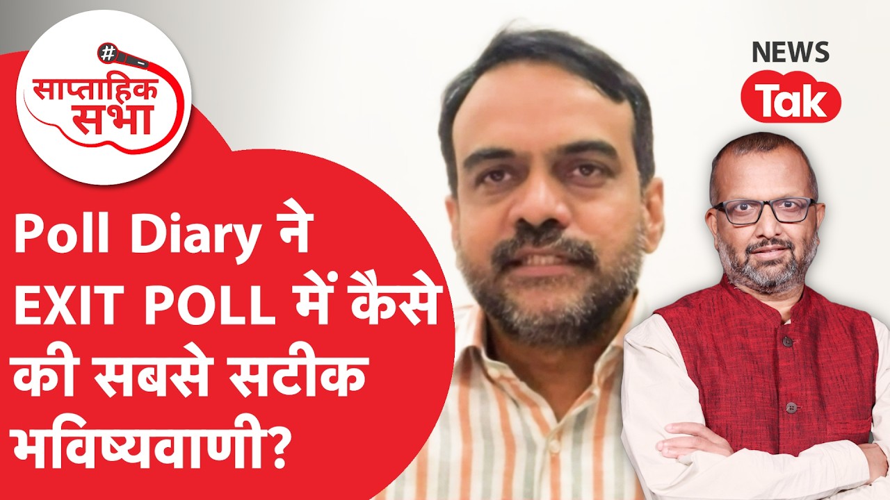 Bihar Election पर Poll Diary ने EXIT POLL में कैसे की सबसे सटीक भविष्यवाणी?