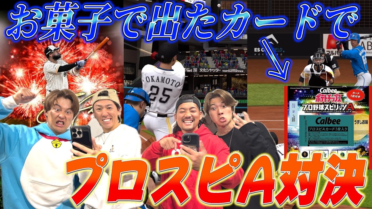 【プロスピA】当たったカードだけでオーダー組んだら最強チーム出来たwwww