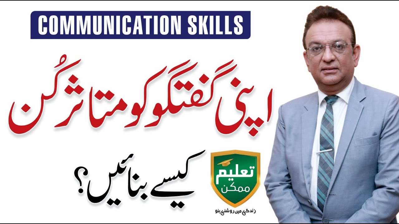 How to Boost Your Confidence with Effective Communication - Syed Ejaz Bukhari