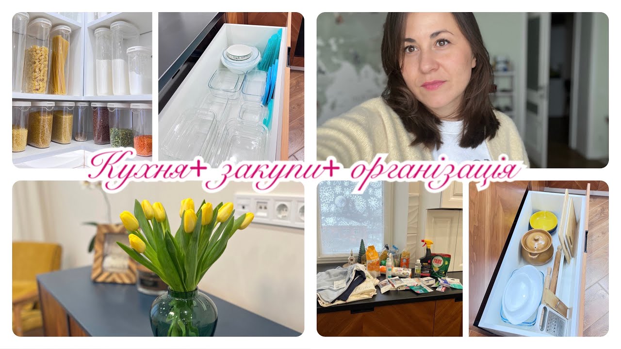 Наводжу лад на кухні 🧺 | Закупки для дому, організація шаф і шухляд