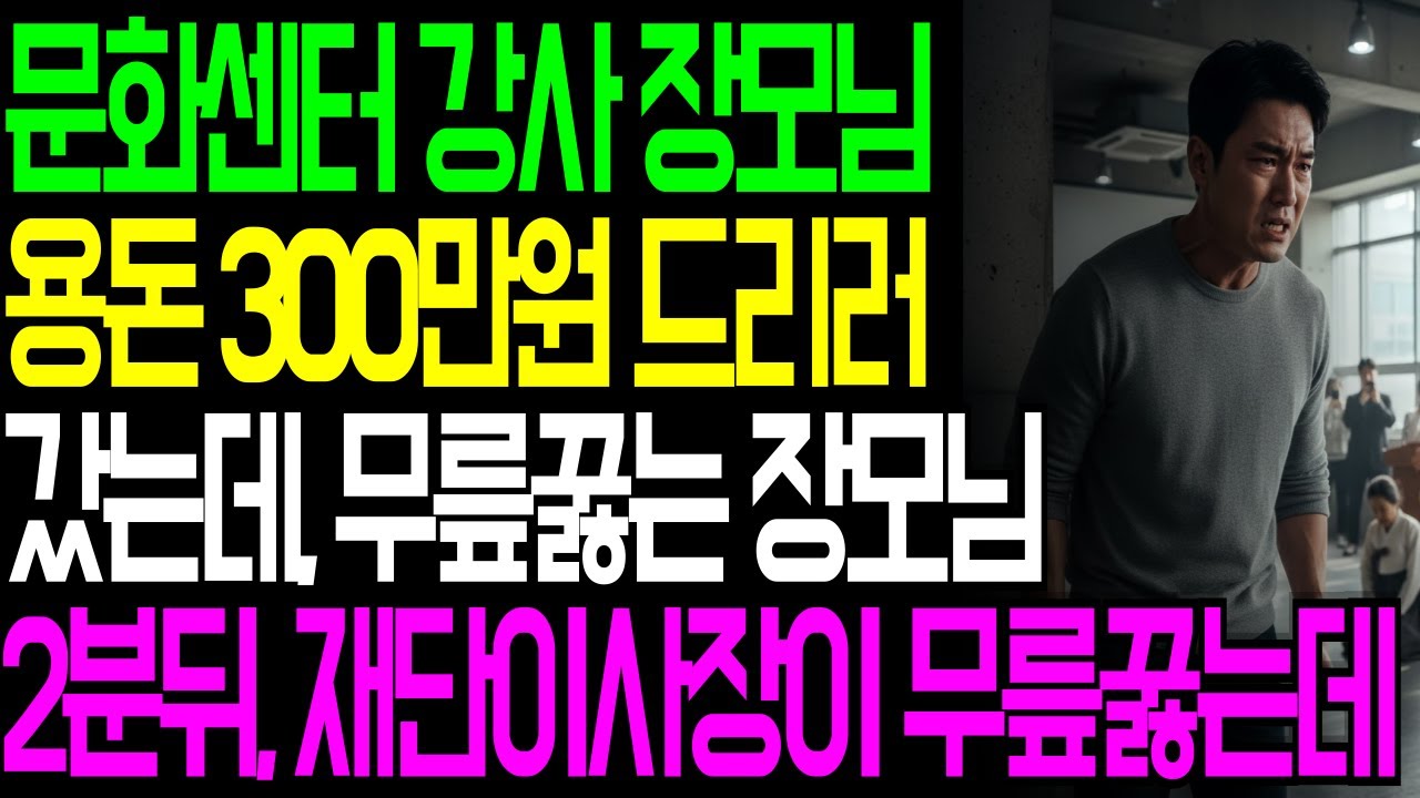 “참아야 했다… 경찰이니까” 장모가 모욕당하는 걸 본 사위의 분노#장모사연#시니어사연#사이다사연#오디오북#경찰사연