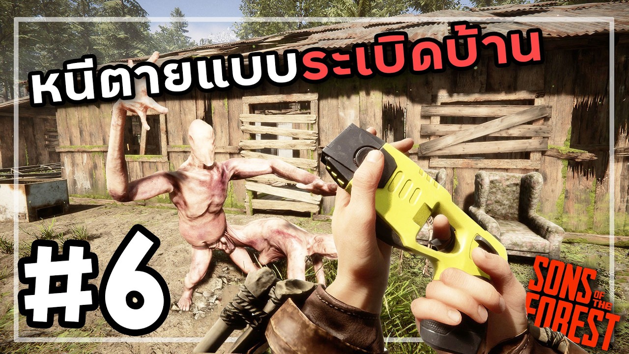 Sons Of The Forest 2026[Thai] #6 อัญเชิญมอนเต็มบ้าน
