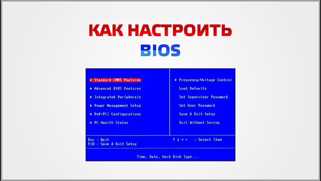 Как настроить BIOS