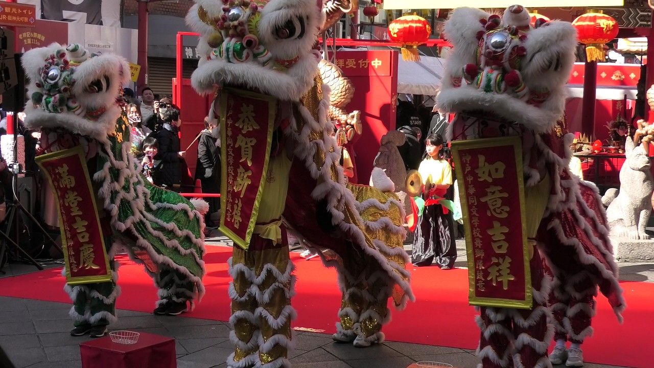 2026南京町春節祭　獅子舞