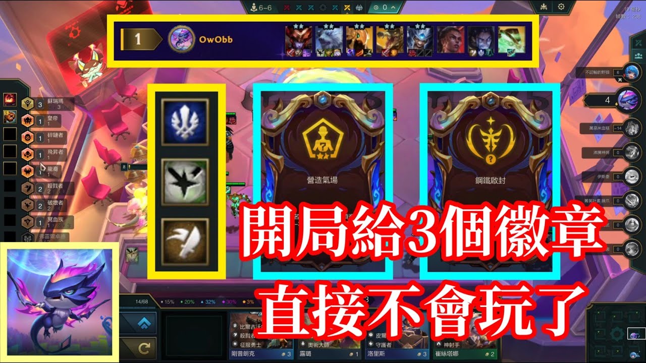 【小比玩聯盟戰棋S16】開局給3個徽章直接不會玩了XD｜情緒搖滾夜影