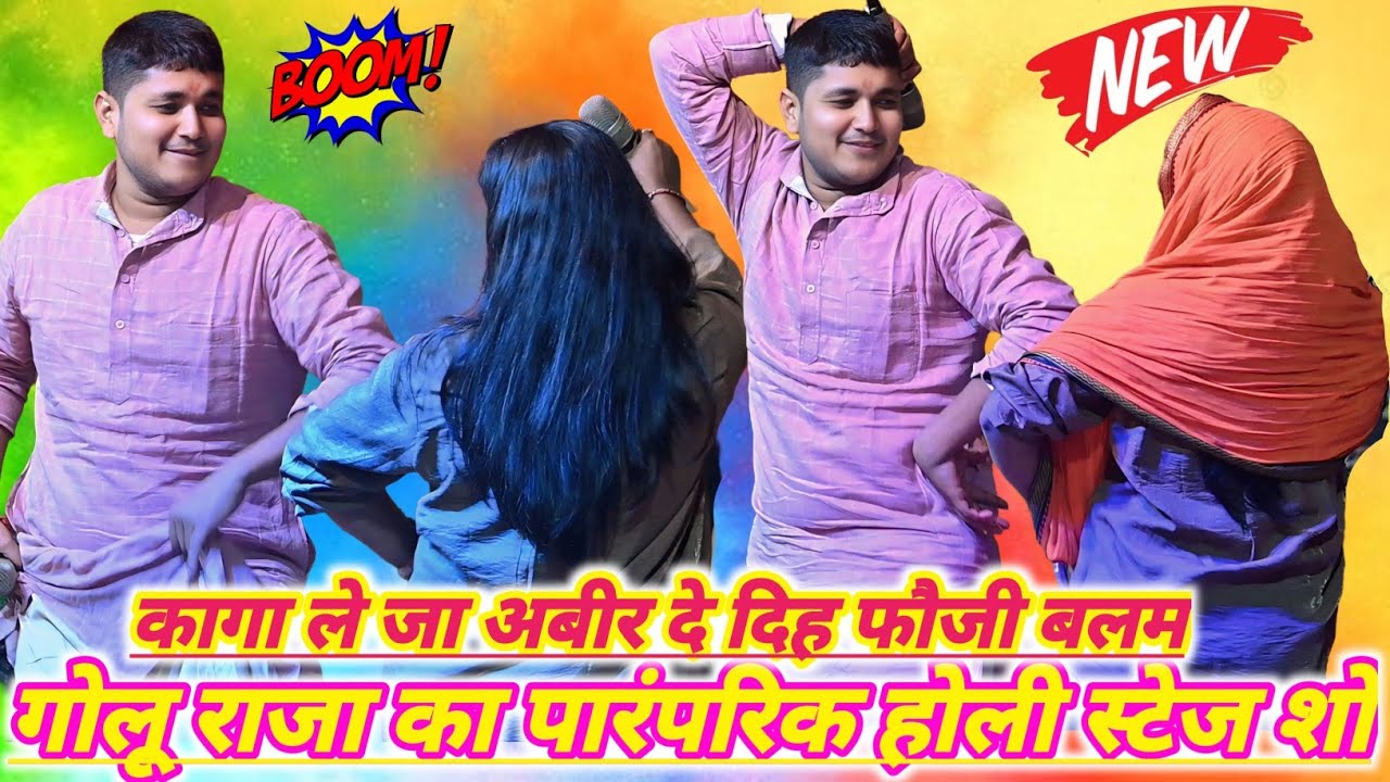 #golu_raja | कागा ले जा अबीर दे दिह फौजी बलम | Rohit Records Official | Bhojpuri Holi Song 2026
