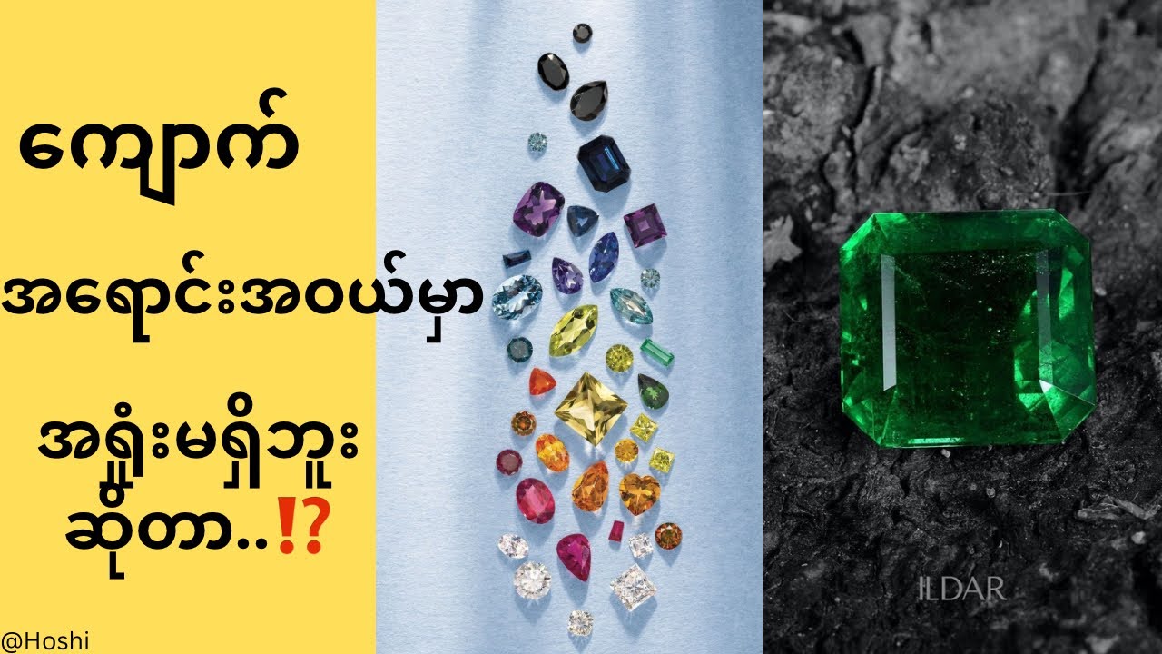 ကျောက်အရောင်းအဝယ်မှာ အရှုံးမရှိဘူးဆိုတာ ⁉️