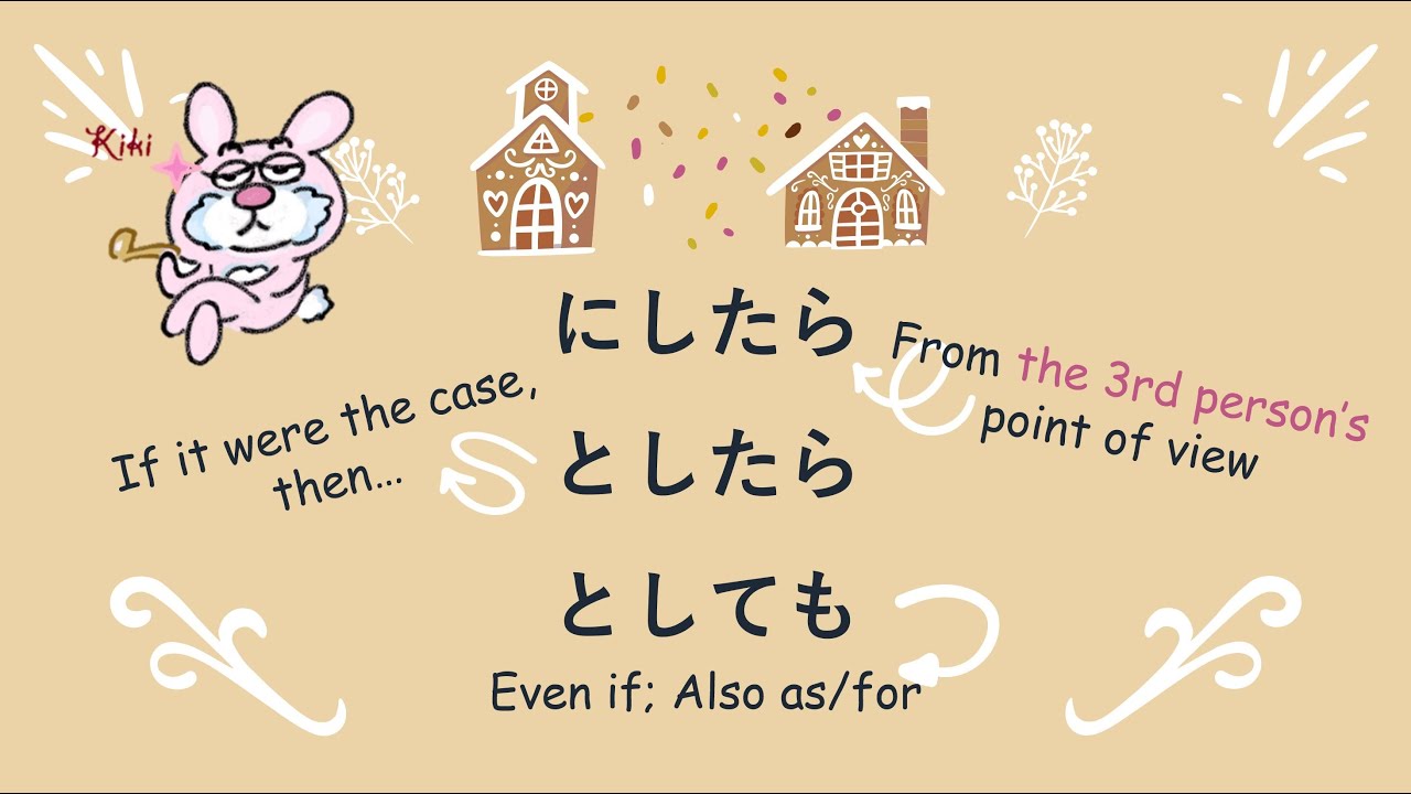 JLPT N2 Grammar Review  にしたら　としたら　としても　にとって