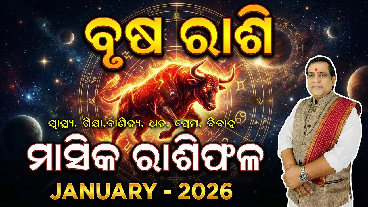 Taurus /ବୃଷ ରାଶିର Masika Rasifala l Brusha Rashi January Monthly Rasifala Odia l Taurus Horoscope