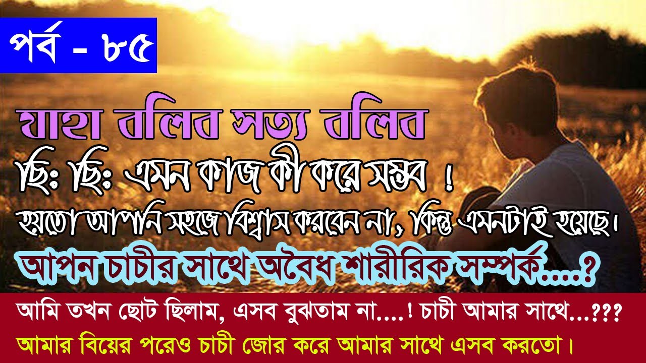 Noyon Episode-85 Valobasha Program By fm E Center