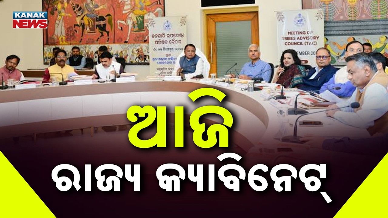 Odisha State Cabinet Meeting Today! Major Decisions & Mega Proposals Entry!