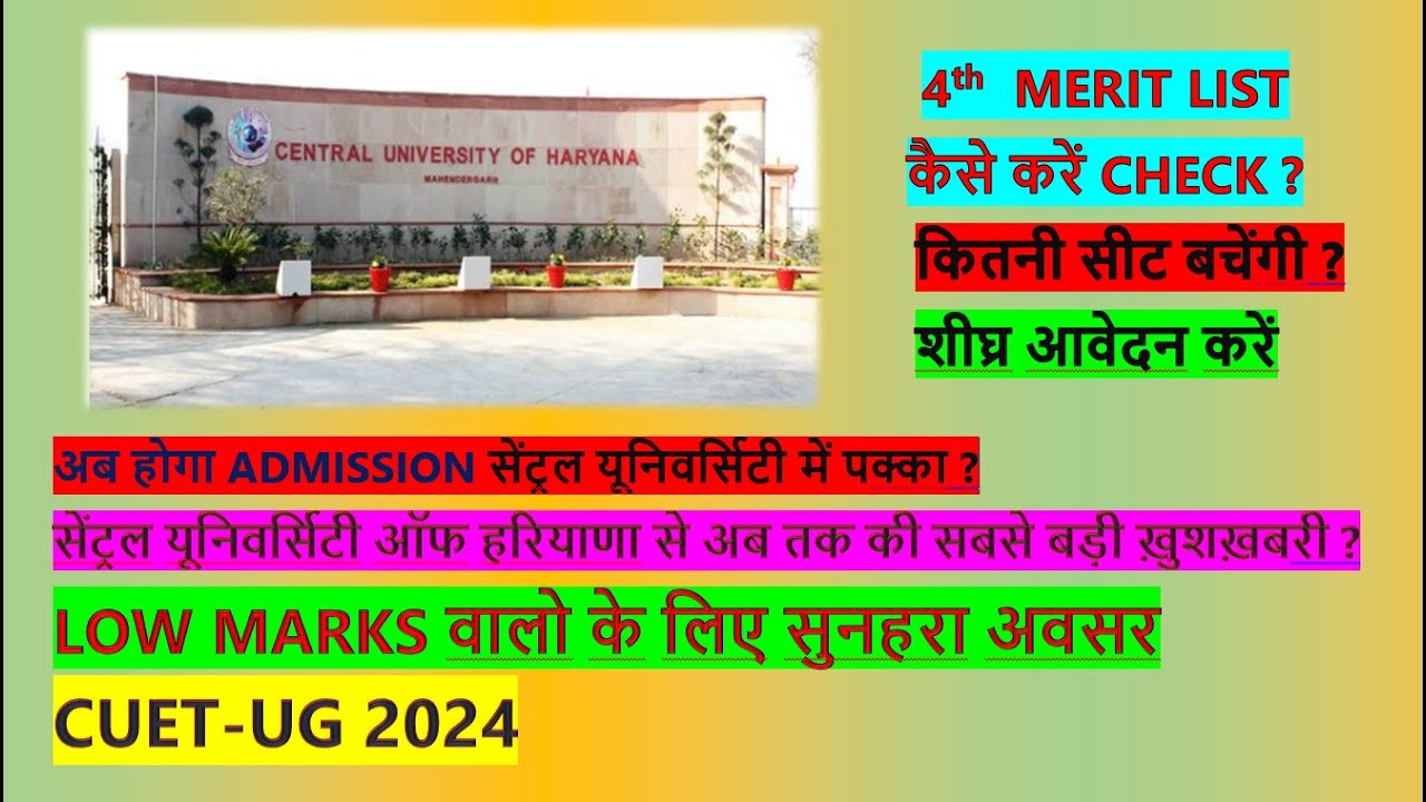 CUH CUET UG 4TH CUTOFF/MERIT#careerguidance #cuhadmissions #cuharyana #centraluniversityofharyana