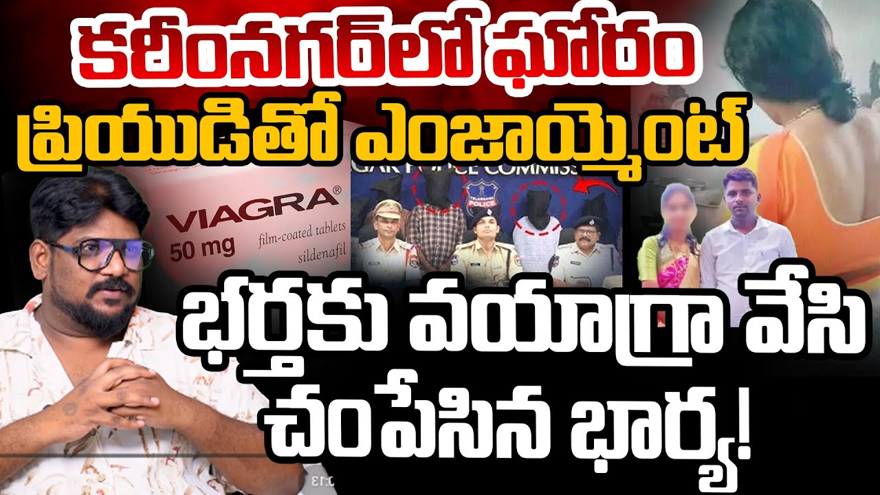 Karimnagar Wife And Husband Incident: Dasari Vignan | Telugu Rajyam