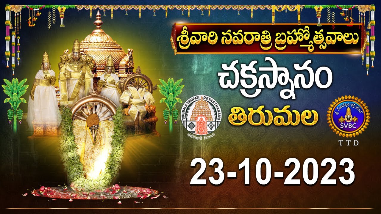 Srivari Navarathri Brahmotsavalu || Chakrasnanam  ||Tirumala || 23-10-2023 | SVBCTTD