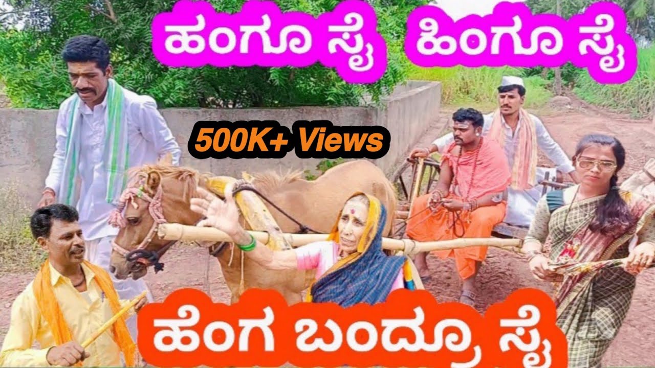 Hangu Sai Hingu sai Henga bandru Sai/  #Comedy_Video #Shivaray_KAKHANDAKI #Public