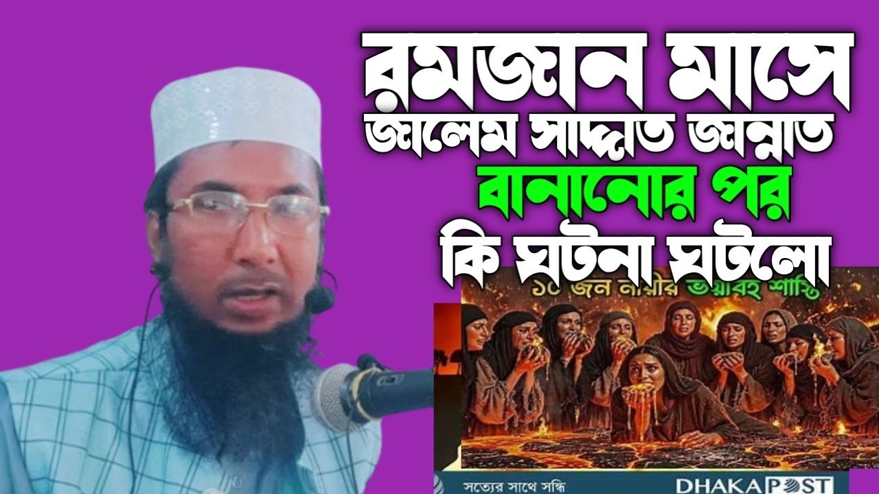 জালিম সাদ্দাত বেহস্ত বানানের পরে তারপরি নাতি কি হলো মাওলানা আবু ইউসুফ #নতুন 