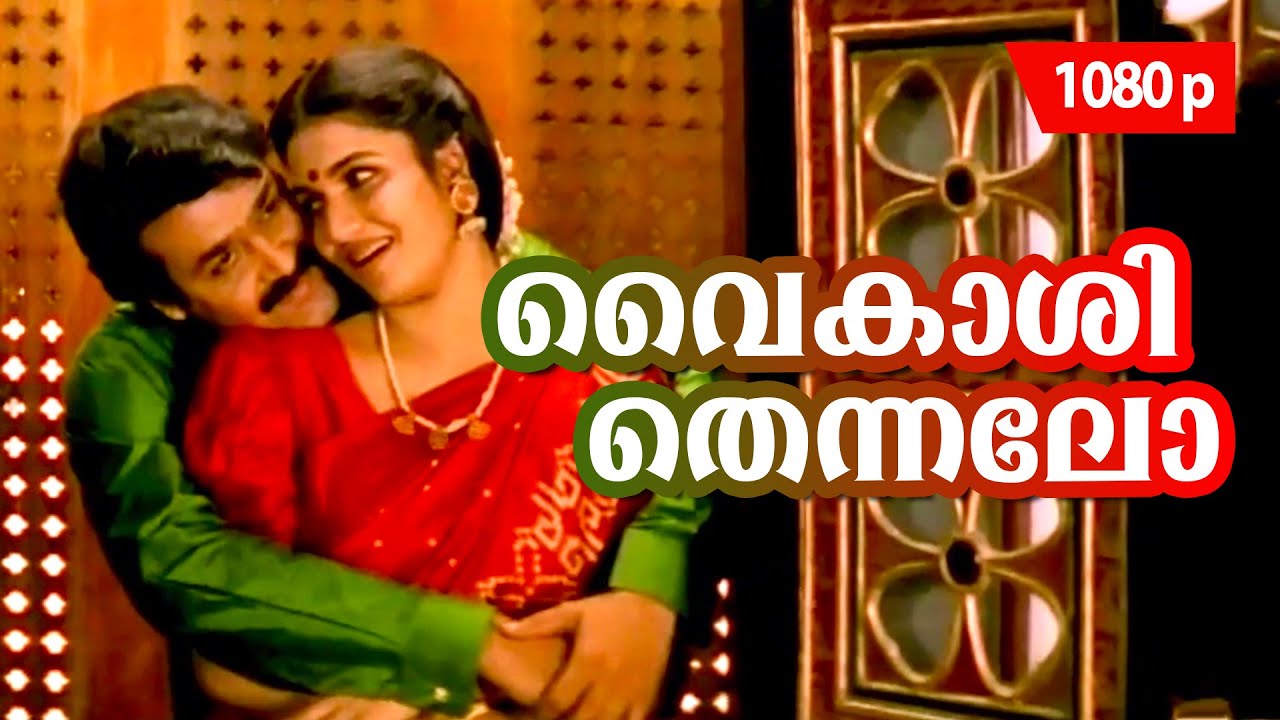 Vaikaashi Thennalo | 1080p | Rakthasakshikal Sindabad | 𝐑𝐞𝐦𝐚𝐬𝐭𝐞𝐫𝐞𝐝 | Mohanlal | Sukanya