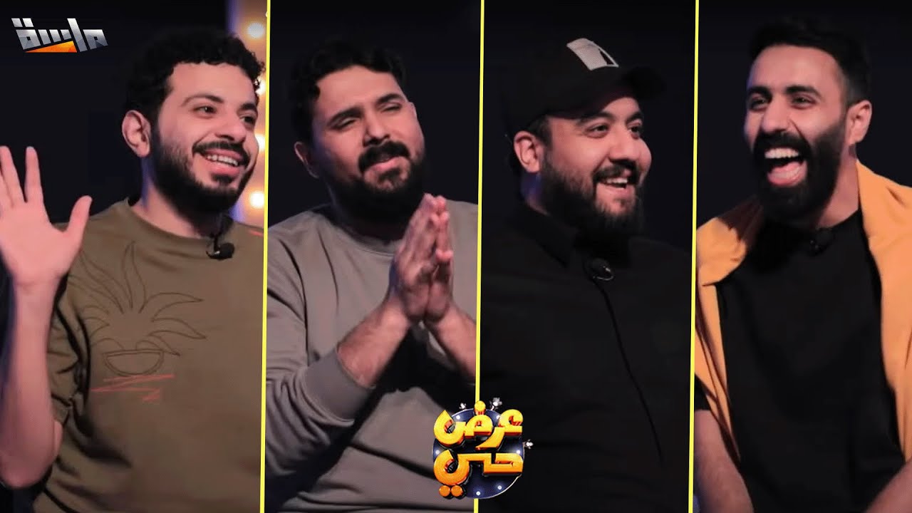 مشاعر وكلمات الشباب 🥺 ما خلت من الضحك والذبات 😂 | تقرير ختام #عرض_حي