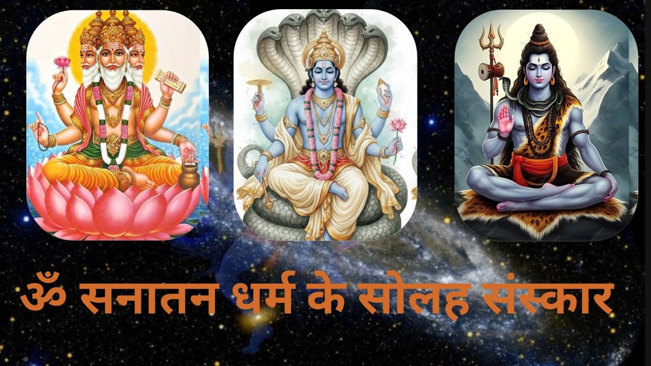 Hindu Dharm Ke Solah Sanskar 