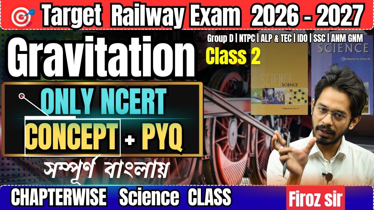 Railway Exam 2026–27🔥 Gravitation (মহাকর্ষ)  | Class 2  | NCERT Science Bengali |  Concept + PYQ